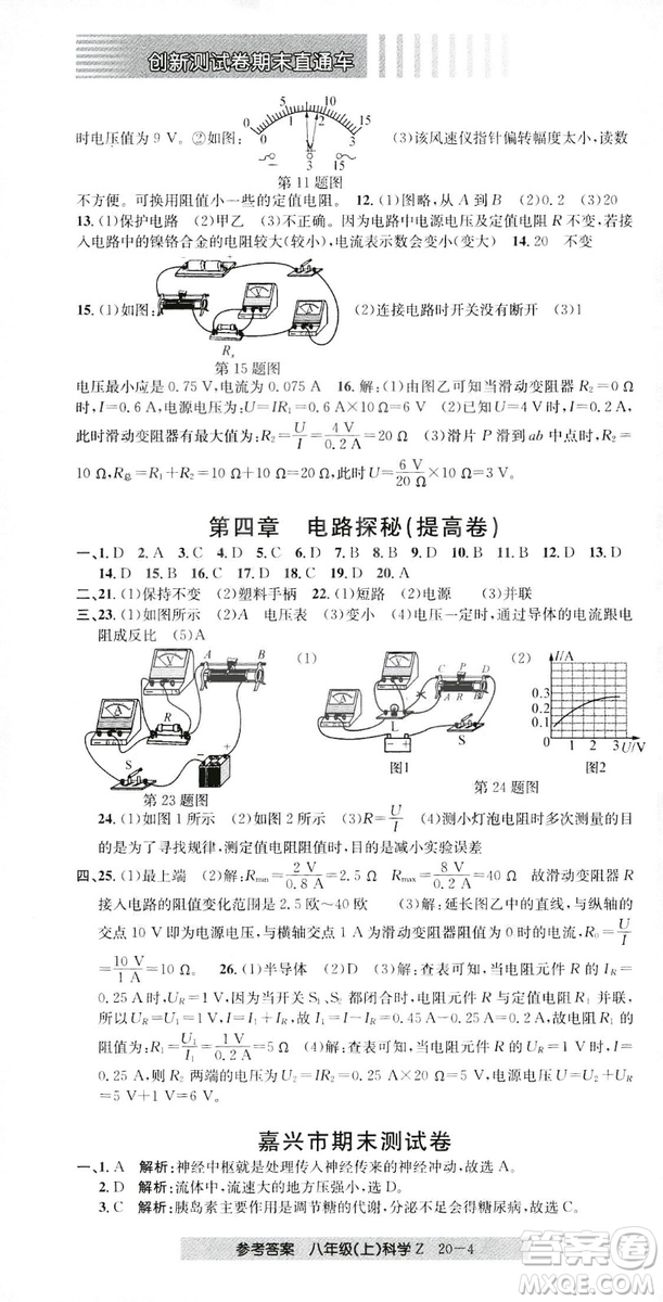 開源圖書2018創(chuàng)新測試卷期末直通車八年級上冊科學答案
