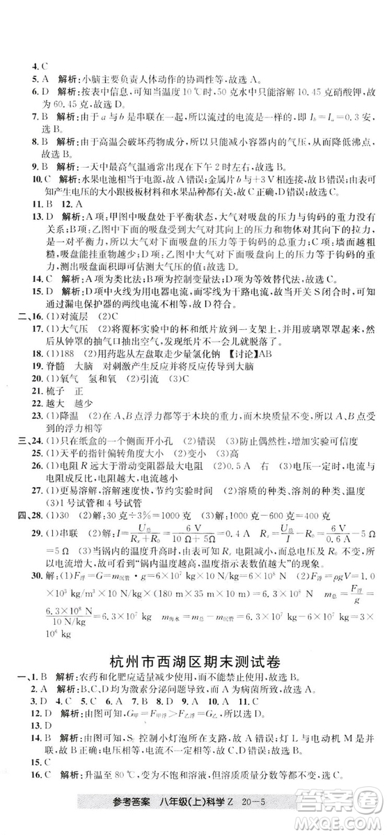 開源圖書2018創(chuàng)新測試卷期末直通車八年級上冊科學答案