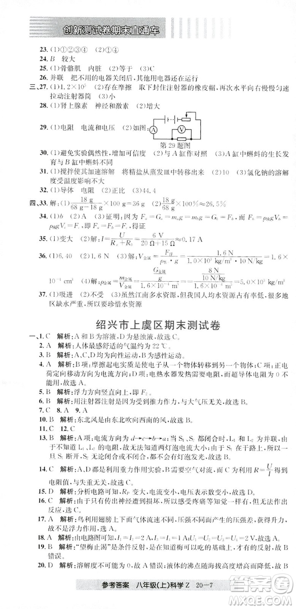 開源圖書2018創(chuàng)新測試卷期末直通車八年級上冊科學答案