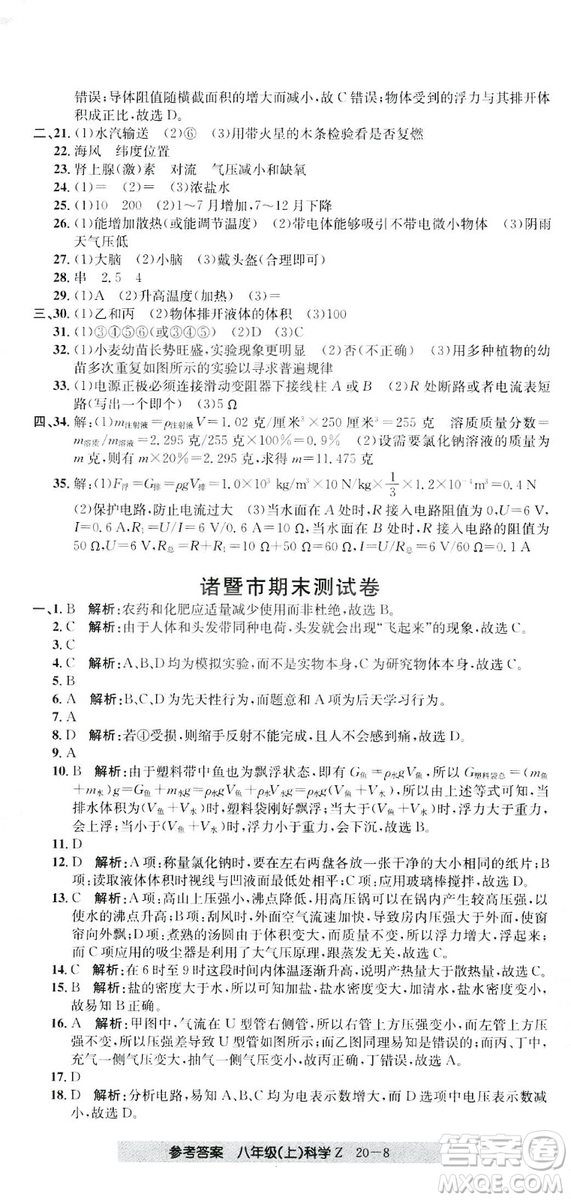 開源圖書2018創(chuàng)新測試卷期末直通車八年級上冊科學答案