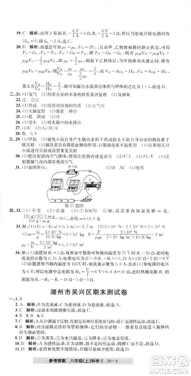 開源圖書2018創(chuàng)新測試卷期末直通車八年級上冊科學答案