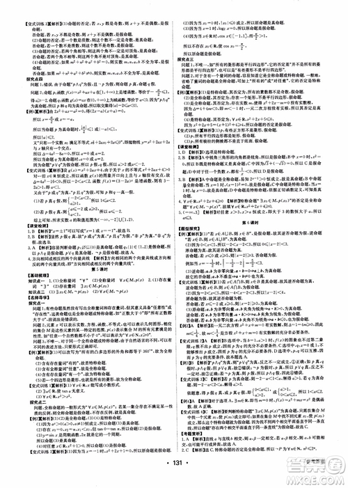 2018年系統(tǒng)集成高中新課程同步導(dǎo)學(xué)練測數(shù)學(xué)選修2-1參考答案