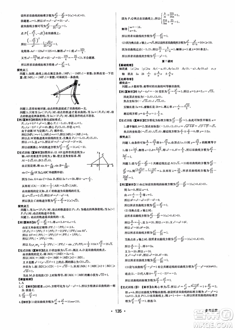 2018年系統(tǒng)集成高中新課程同步導(dǎo)學(xué)練測數(shù)學(xué)選修2-1參考答案