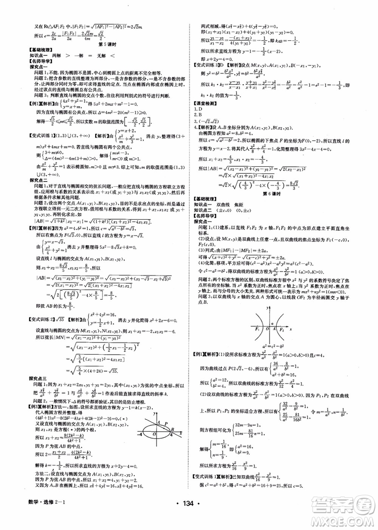 2018年系統(tǒng)集成高中新課程同步導(dǎo)學(xué)練測數(shù)學(xué)選修2-1參考答案