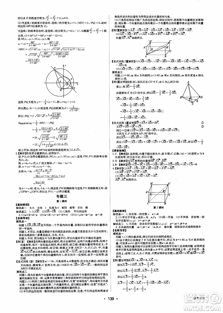 2018年系統(tǒng)集成高中新課程同步導(dǎo)學(xué)練測數(shù)學(xué)選修2-1參考答案