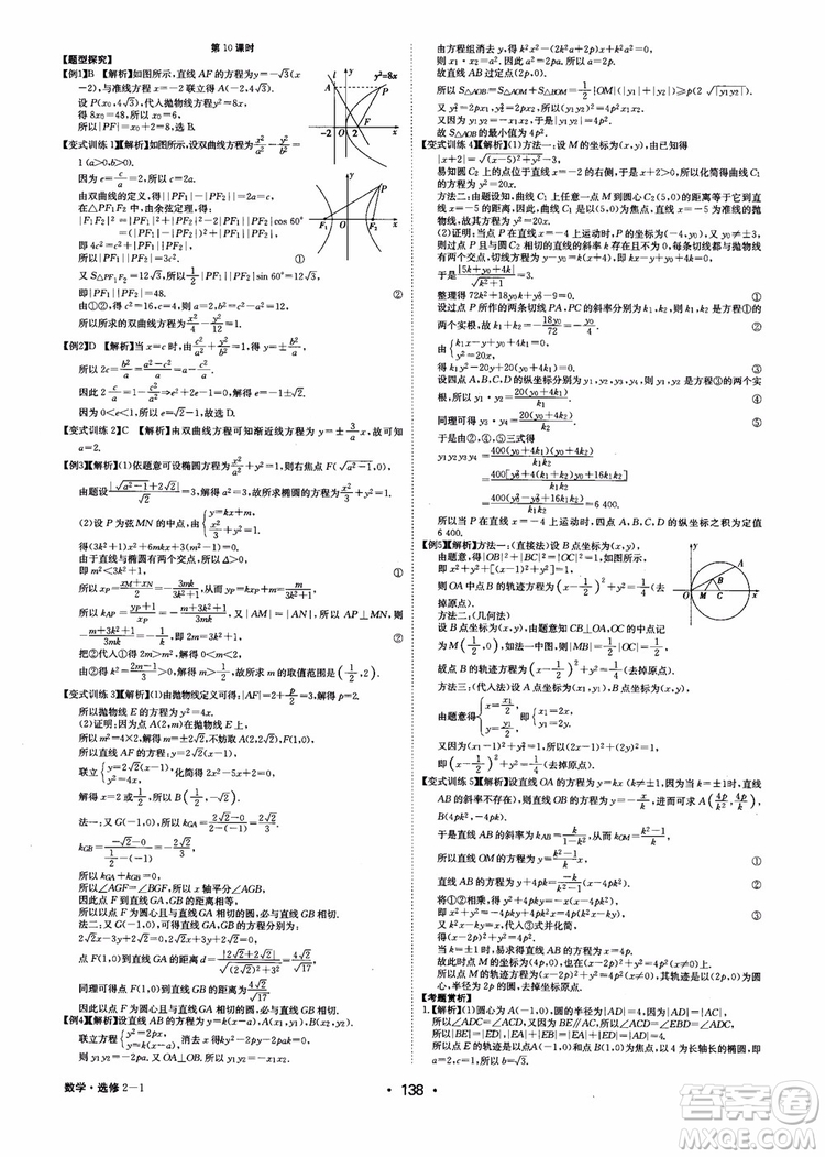 2018年系統(tǒng)集成高中新課程同步導(dǎo)學(xué)練測數(shù)學(xué)選修2-1參考答案