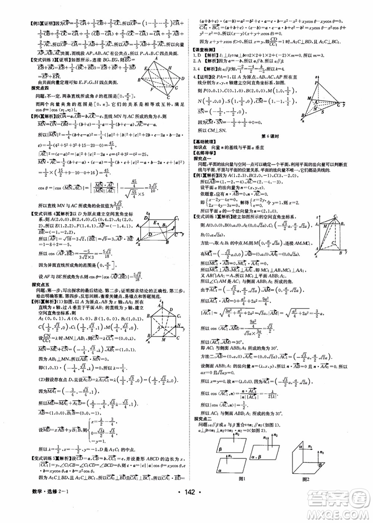 2018年系統(tǒng)集成高中新課程同步導(dǎo)學(xué)練測數(shù)學(xué)選修2-1參考答案