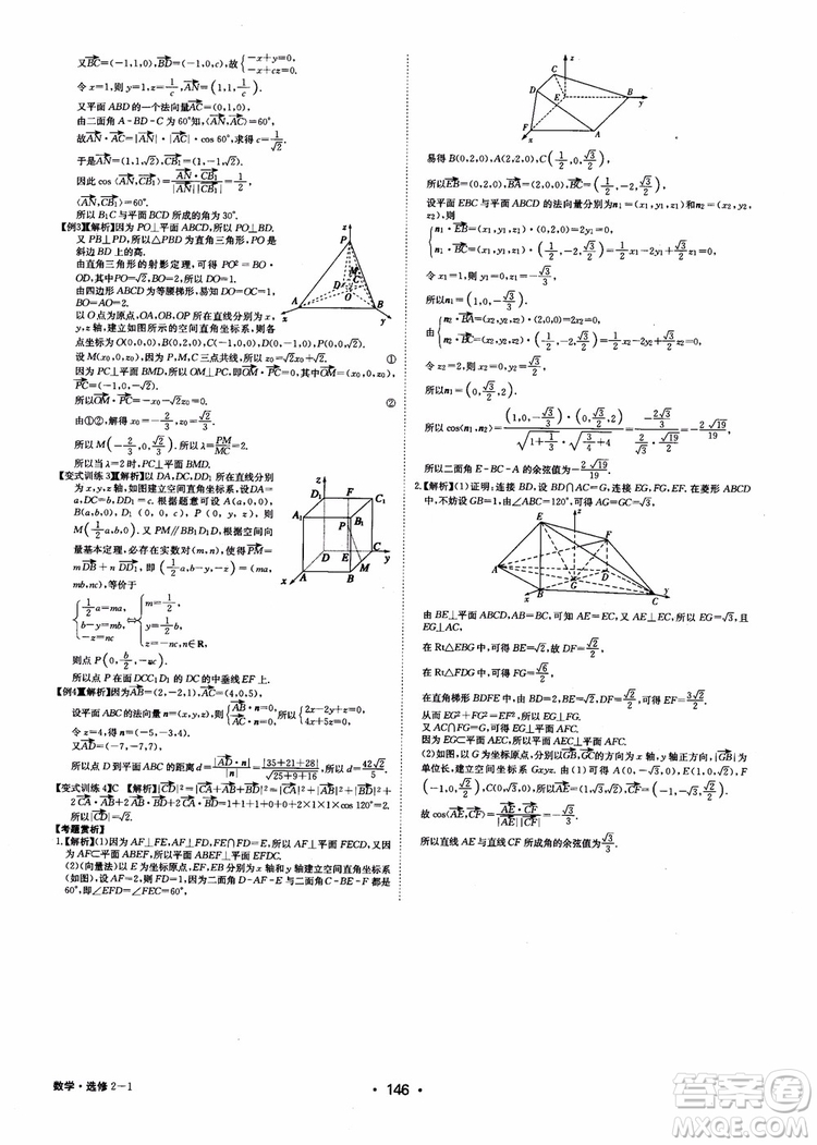 2018年系統(tǒng)集成高中新課程同步導(dǎo)學(xué)練測數(shù)學(xué)選修2-1參考答案