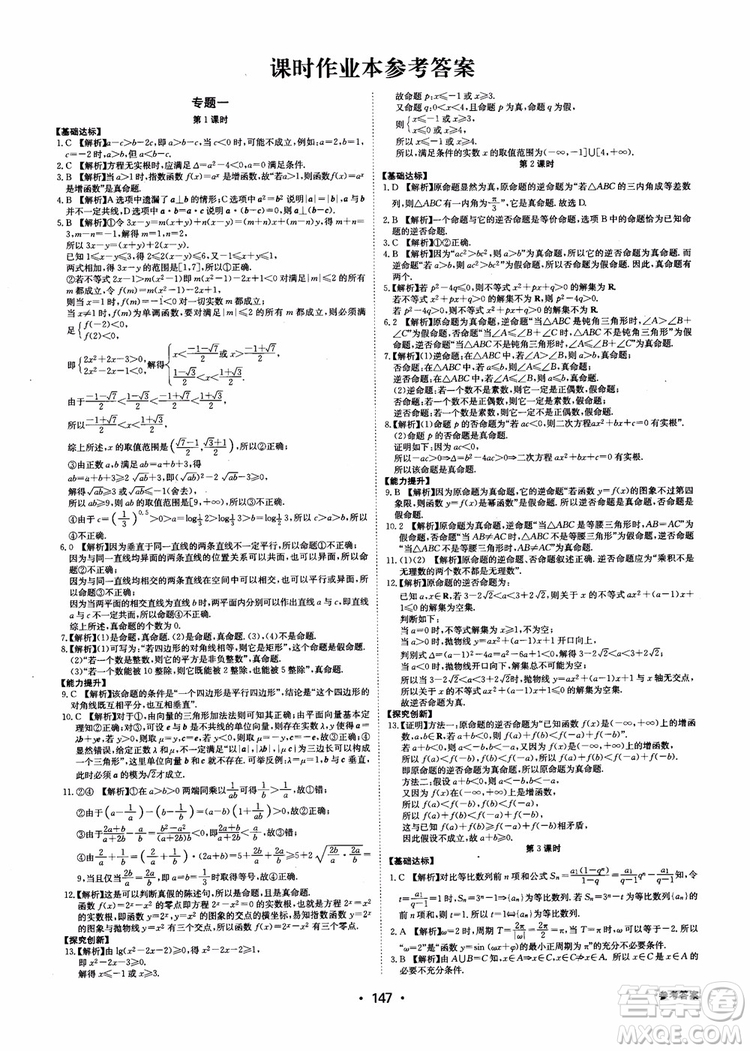 2018年系統(tǒng)集成高中新課程同步導(dǎo)學(xué)練測數(shù)學(xué)選修2-1參考答案