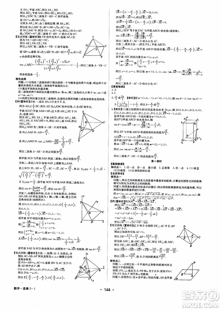 2018年系統(tǒng)集成高中新課程同步導(dǎo)學(xué)練測數(shù)學(xué)選修2-1參考答案
