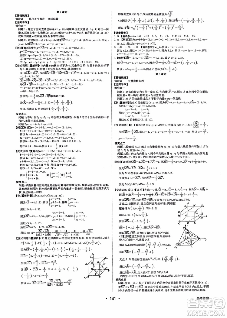 2018年系統(tǒng)集成高中新課程同步導(dǎo)學(xué)練測數(shù)學(xué)選修2-1參考答案