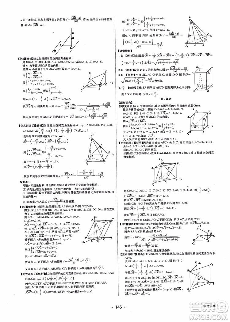 2018年系統(tǒng)集成高中新課程同步導(dǎo)學(xué)練測數(shù)學(xué)選修2-1參考答案