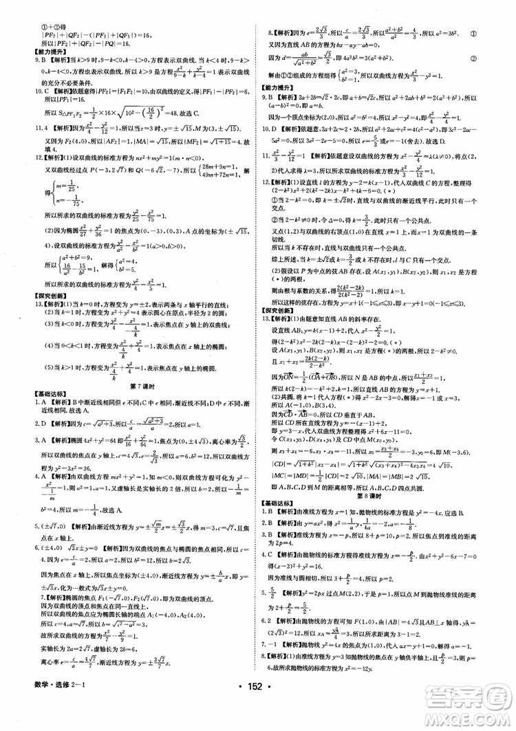 2018年系統(tǒng)集成高中新課程同步導(dǎo)學(xué)練測數(shù)學(xué)選修2-1參考答案