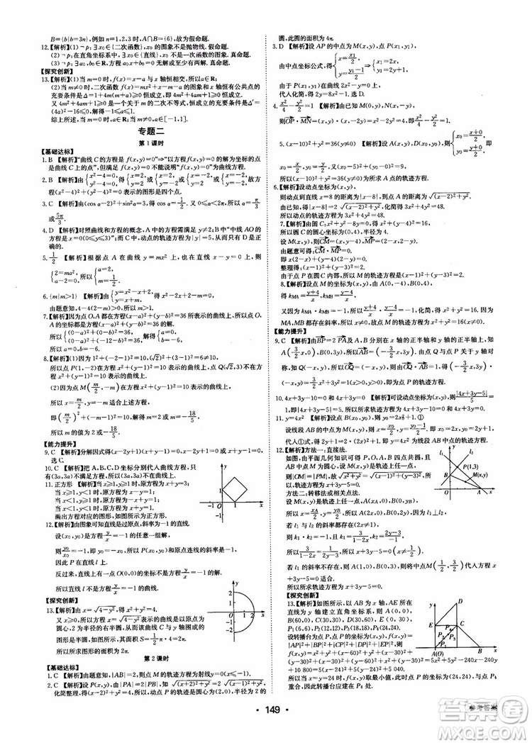 2018年系統(tǒng)集成高中新課程同步導(dǎo)學(xué)練測數(shù)學(xué)選修2-1參考答案