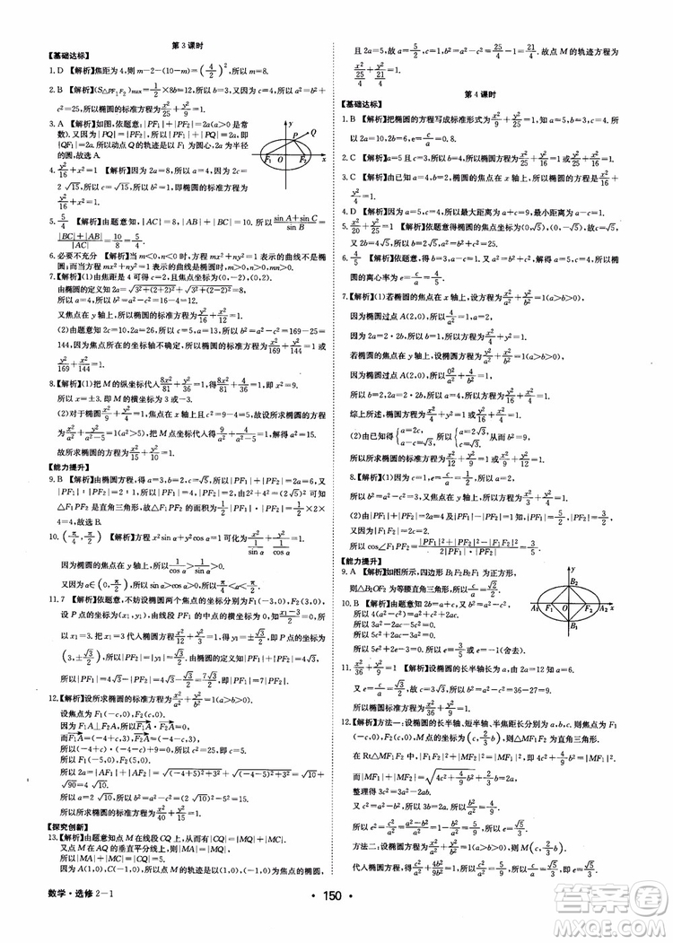 2018年系統(tǒng)集成高中新課程同步導(dǎo)學(xué)練測數(shù)學(xué)選修2-1參考答案
