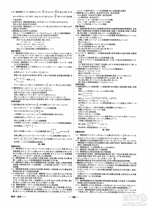 2018年系統(tǒng)集成高中新課程同步導(dǎo)學(xué)練測數(shù)學(xué)選修2-1參考答案