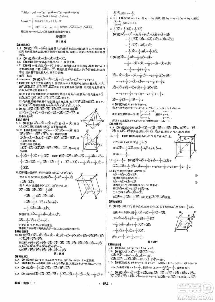 2018年系統(tǒng)集成高中新課程同步導(dǎo)學(xué)練測數(shù)學(xué)選修2-1參考答案