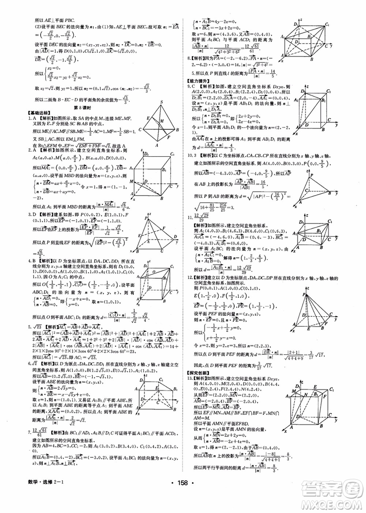 2018年系統(tǒng)集成高中新課程同步導(dǎo)學(xué)練測數(shù)學(xué)選修2-1參考答案