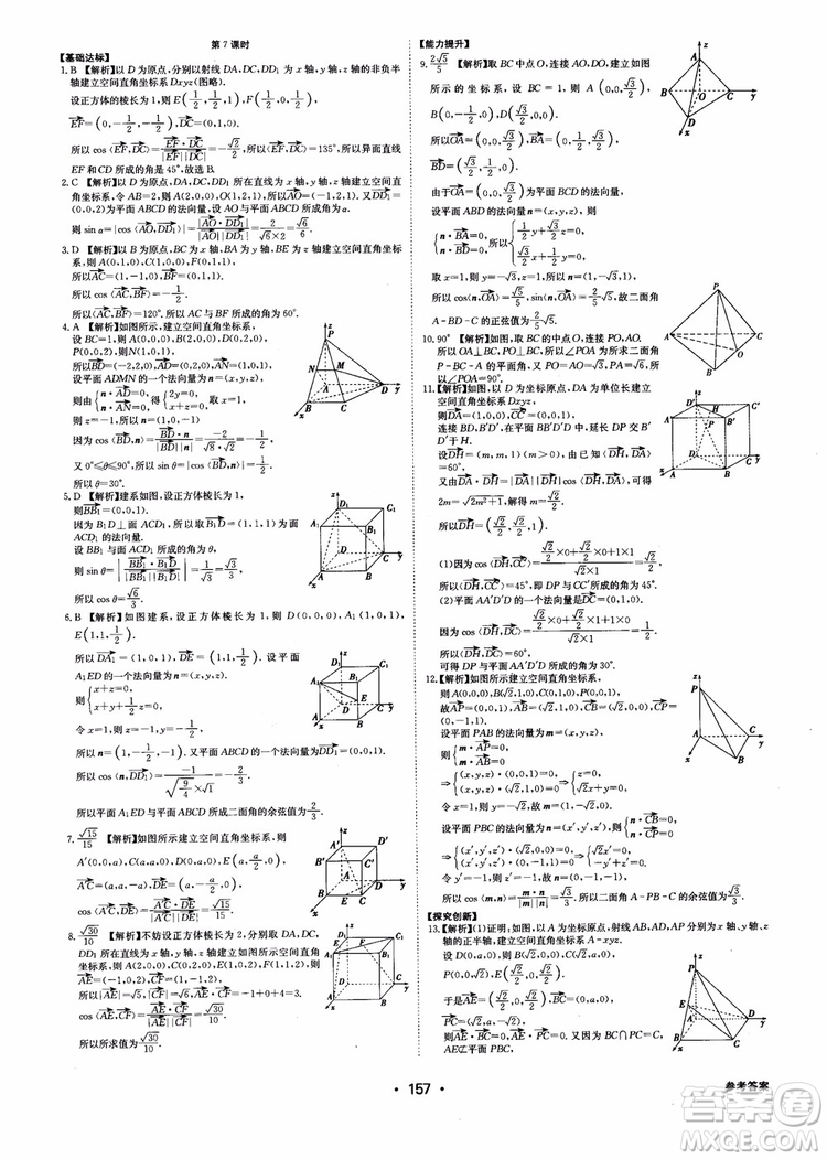2018年系統(tǒng)集成高中新課程同步導(dǎo)學(xué)練測數(shù)學(xué)選修2-1參考答案