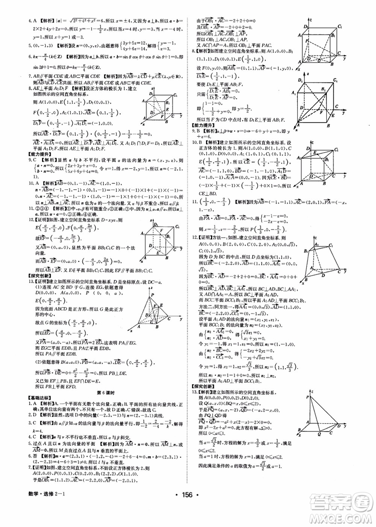 2018年系統(tǒng)集成高中新課程同步導(dǎo)學(xué)練測數(shù)學(xué)選修2-1參考答案