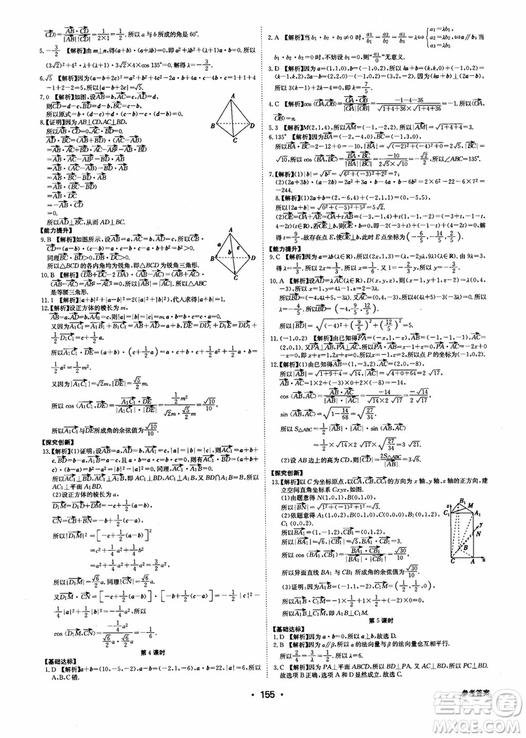 2018年系統(tǒng)集成高中新課程同步導(dǎo)學(xué)練測數(shù)學(xué)選修2-1參考答案
