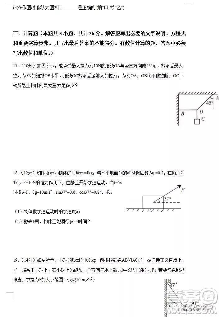 哈六中2021屆高一上學(xué)期12月月考物理試卷及答案