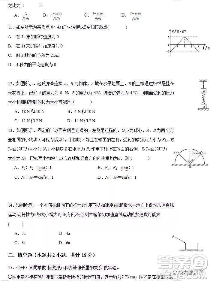 哈六中2021屆高一上學(xué)期12月月考物理試卷及答案