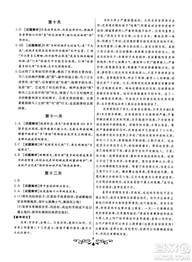 2019版大語文快樂考生閱讀訓(xùn)練高考語之高三參考答案