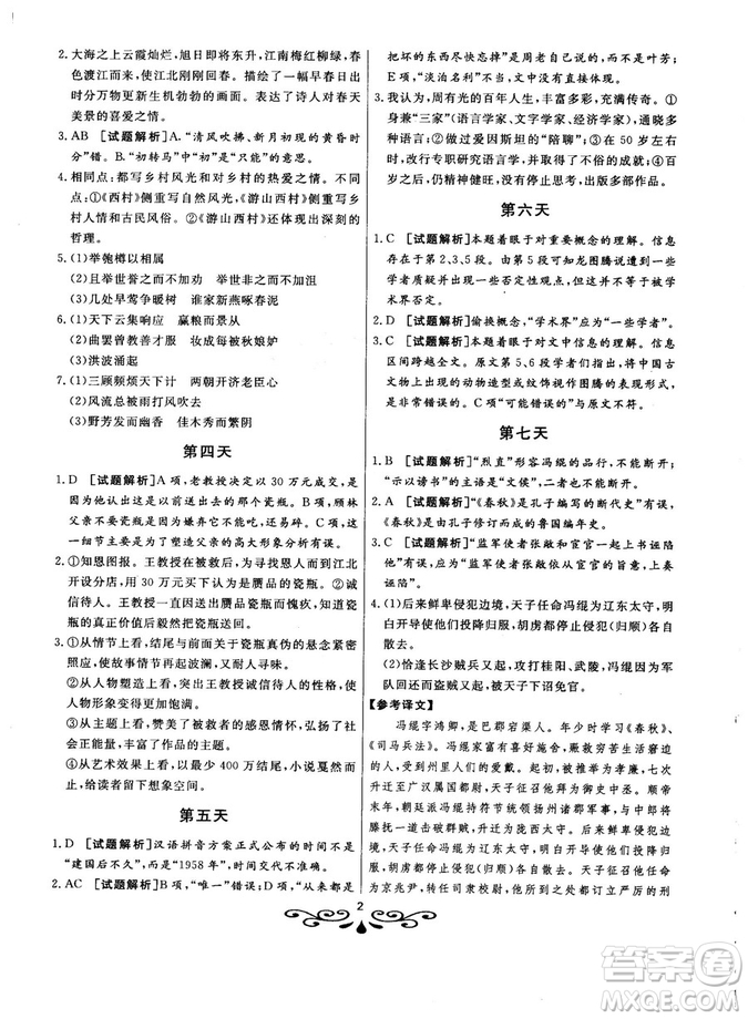 2019版大語文快樂考生閱讀訓(xùn)練高考語之高三參考答案