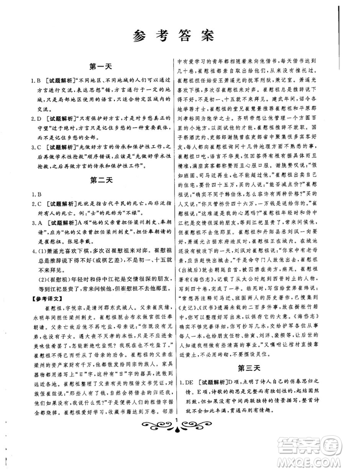 2019版大語文快樂考生閱讀訓(xùn)練高考語之高三參考答案