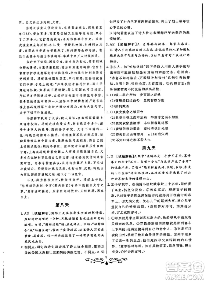 2019版大語文快樂考生閱讀訓(xùn)練高考語之高三參考答案
