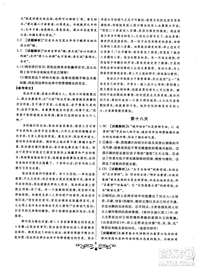 2019版大語文快樂考生閱讀訓(xùn)練高考語之高三參考答案