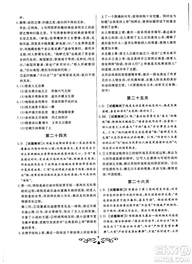 2019版大語文快樂考生閱讀訓(xùn)練高考語之高三參考答案