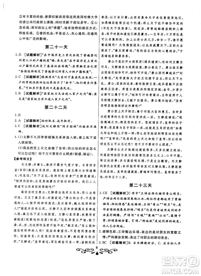 2019版大語文快樂考生閱讀訓(xùn)練高考語之高三參考答案