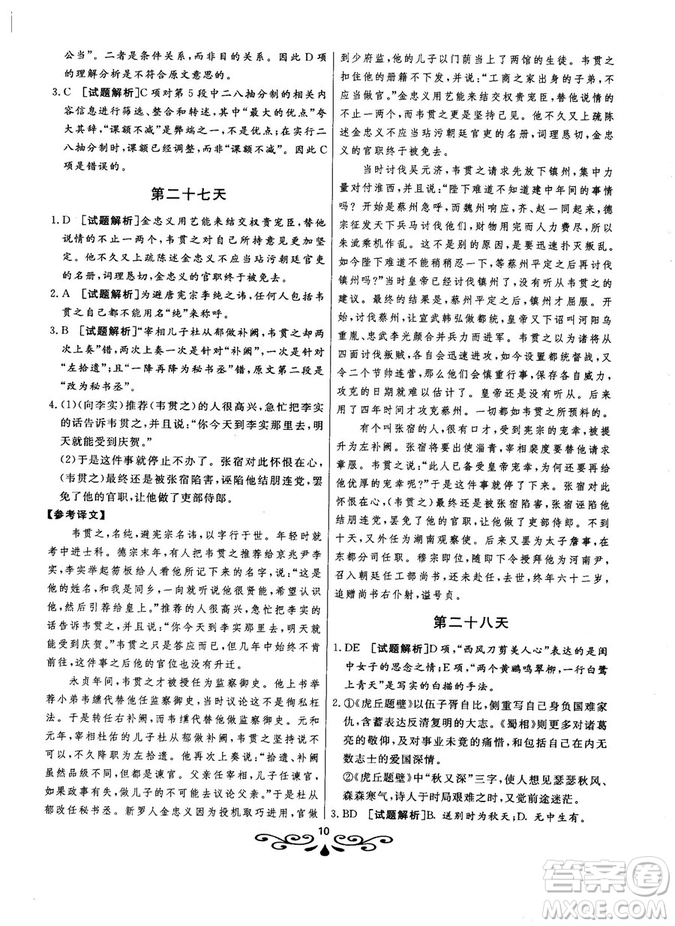 2019版大語文快樂考生閱讀訓(xùn)練高考語之高三參考答案