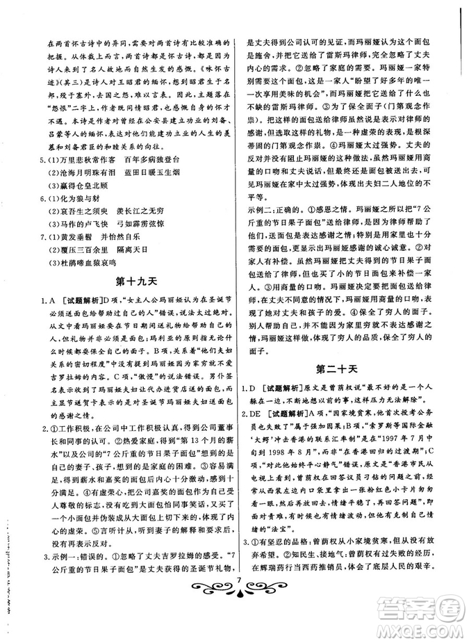 2019版大語文快樂考生閱讀訓(xùn)練高考語之高三參考答案