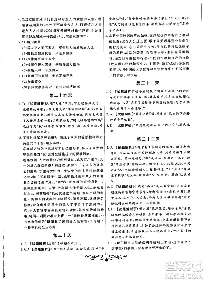 2019版大語文快樂考生閱讀訓(xùn)練高考語之高三參考答案