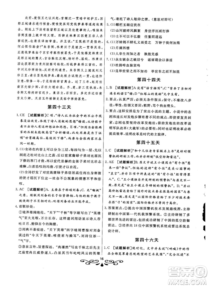 2019版大語文快樂考生閱讀訓(xùn)練高考語之高三參考答案