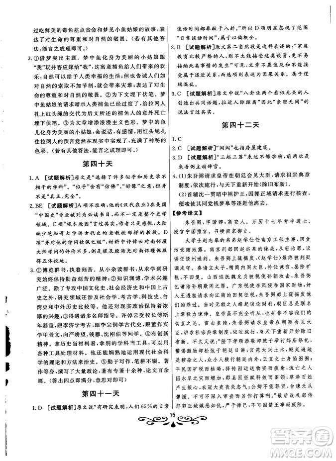 2019版大語文快樂考生閱讀訓(xùn)練高考語之高三參考答案