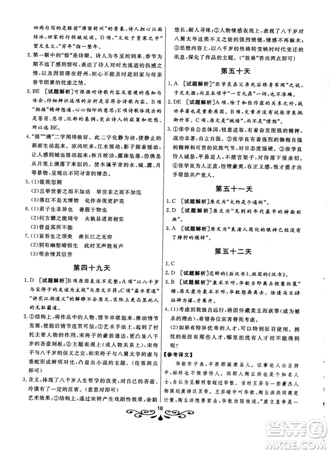 2019版大語文快樂考生閱讀訓(xùn)練高考語之高三參考答案