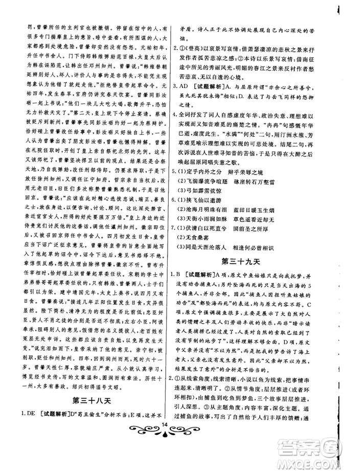 2019版大語文快樂考生閱讀訓(xùn)練高考語之高三參考答案