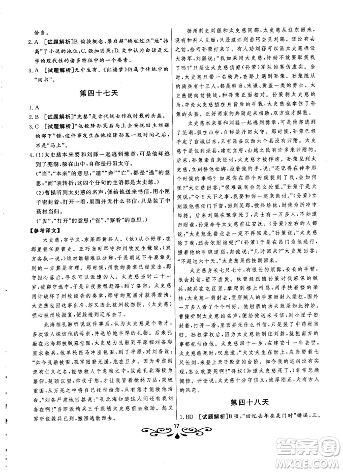 2019版大語文快樂考生閱讀訓(xùn)練高考語之高三參考答案