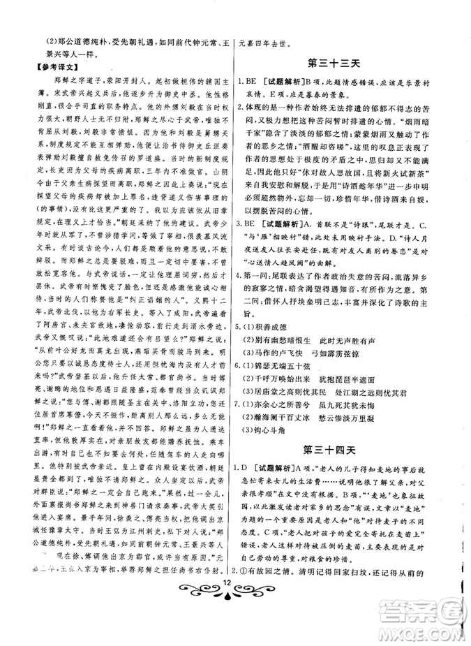 2019版大語文快樂考生閱讀訓(xùn)練高考語之高三參考答案