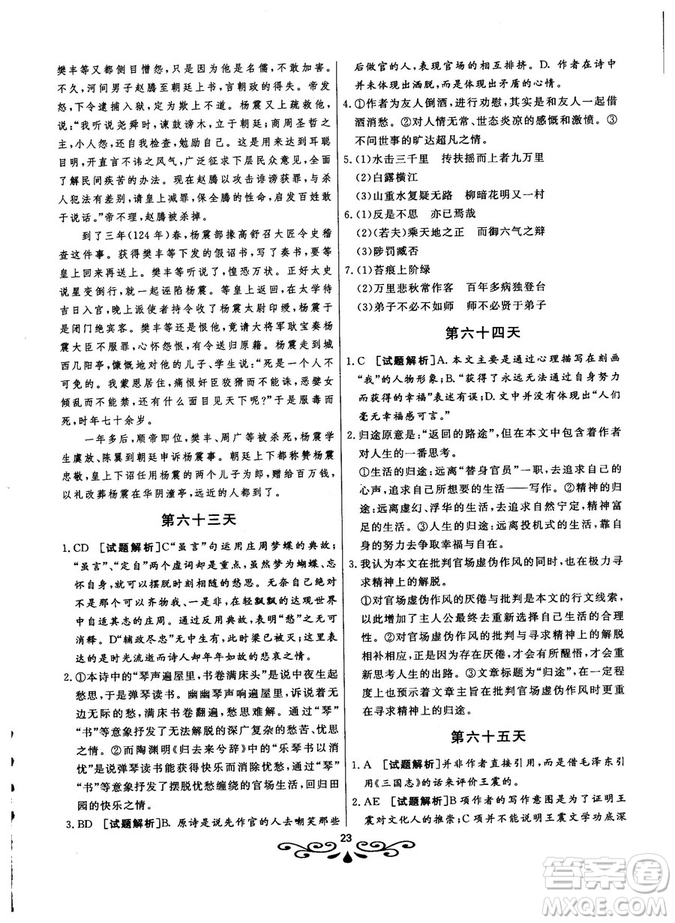 2019版大語文快樂考生閱讀訓(xùn)練高考語之高三參考答案