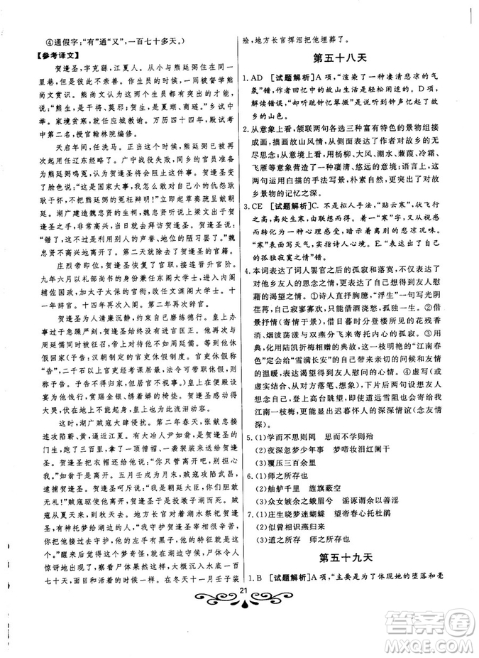 2019版大語文快樂考生閱讀訓(xùn)練高考語之高三參考答案