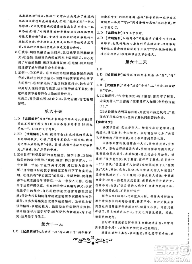2019版大語文快樂考生閱讀訓(xùn)練高考語之高三參考答案