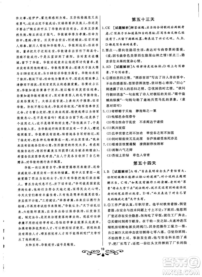 2019版大語文快樂考生閱讀訓(xùn)練高考語之高三參考答案
