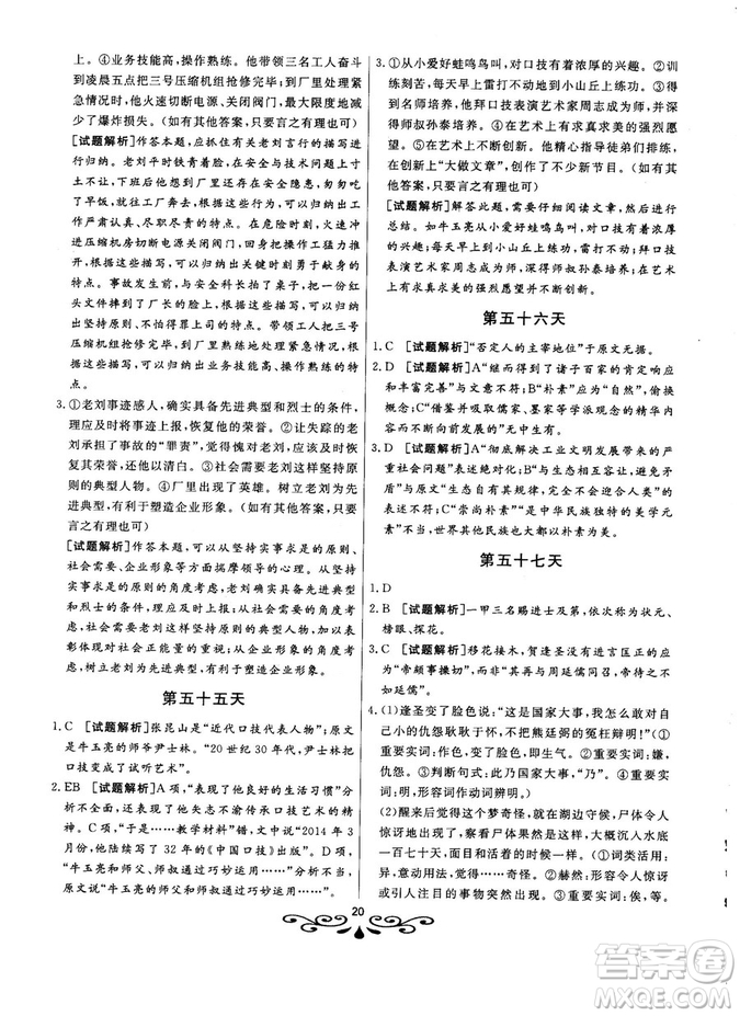2019版大語文快樂考生閱讀訓(xùn)練高考語之高三參考答案