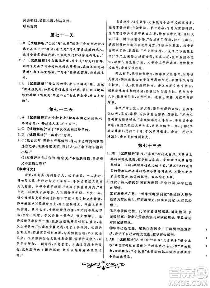 2019版大語文快樂考生閱讀訓(xùn)練高考語之高三參考答案