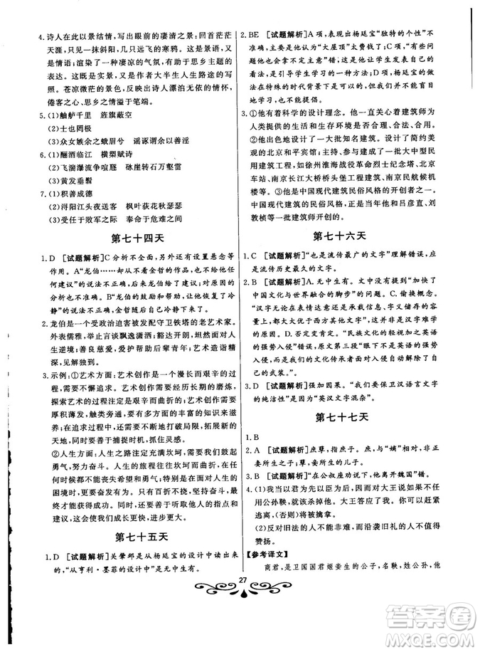 2019版大語文快樂考生閱讀訓(xùn)練高考語之高三參考答案